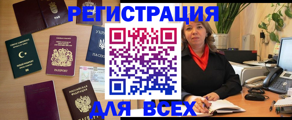 временная регистрация для всех в Трёхгорном