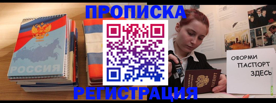 временная регистрация законно в Трёхгорном