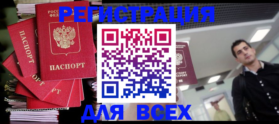 прописка паспорт в Трёхгорном